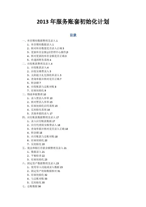 [财务管理]K3账套初始化流程