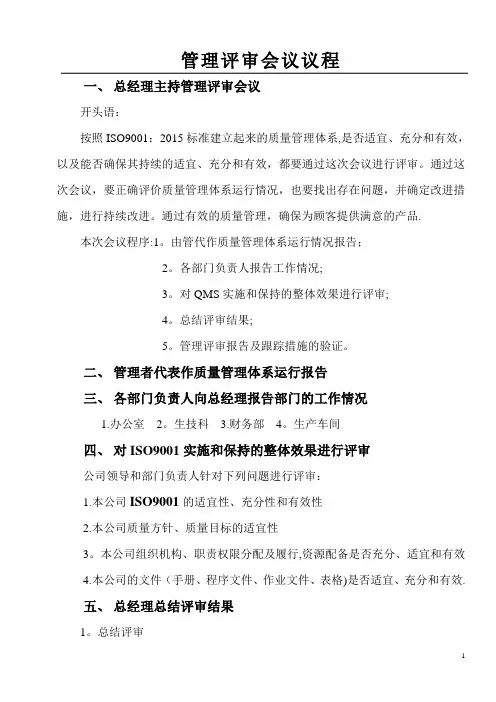 管理评审会议议程