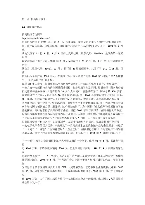 第一章 招商银行简介