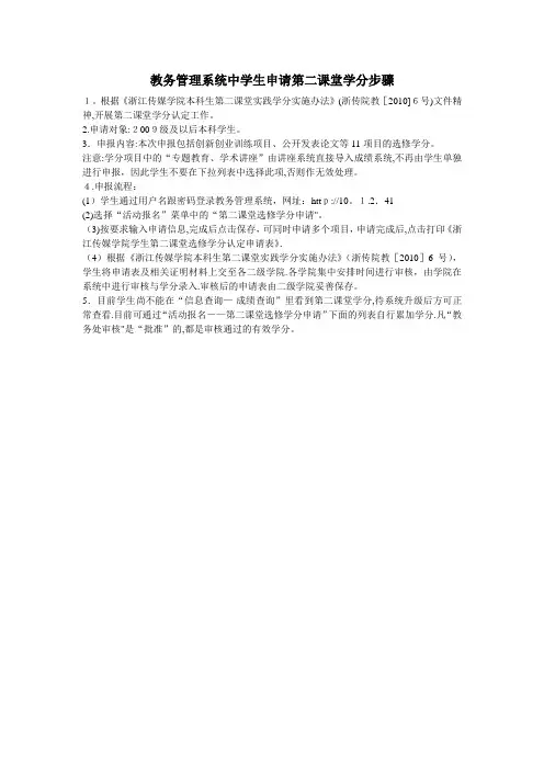 教务管理系统中学生申请第二课堂学分步骤