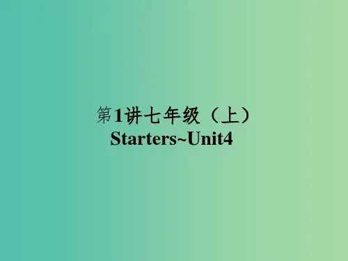 中考英语 考点聚焦 第1讲 七上 Starters-Unit 4课件