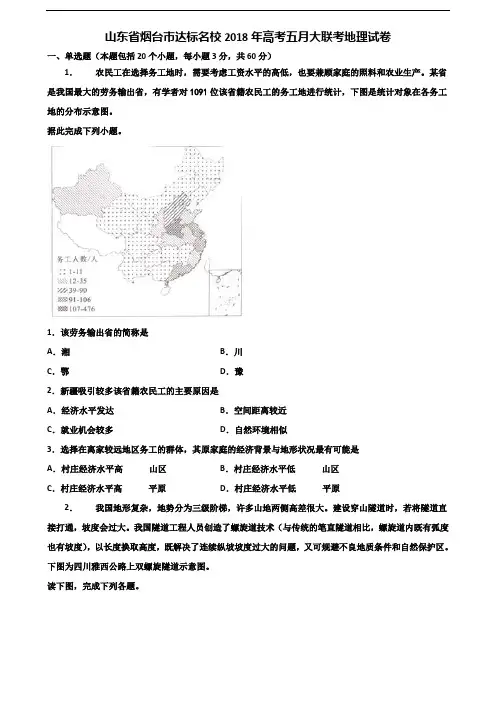 山东省烟台市达标名校2018年高考五月大联考地理试卷含解析