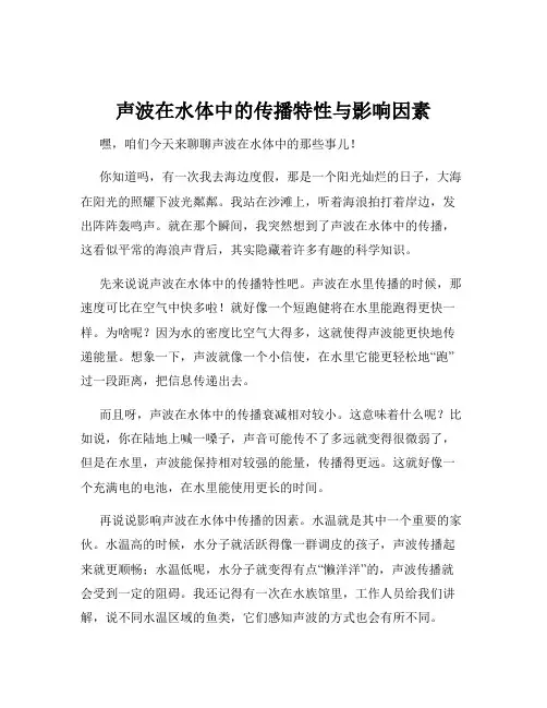 声波在水体中的传播特性与影响因素