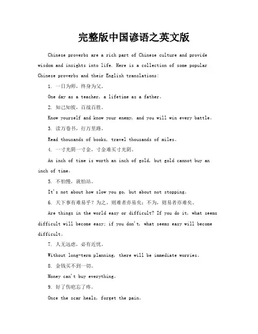 完整版中国谚语之英文版