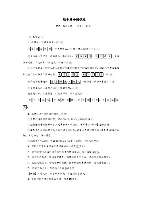 部编广东专版2019秋八年级语文上册：期中综合测试卷