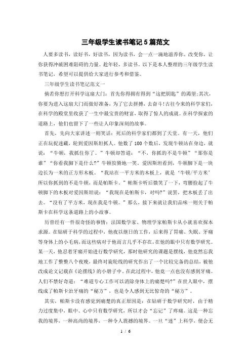 三年级学生读书笔记5篇范文