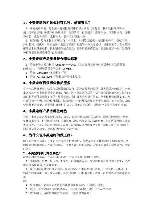 全屋定制衣柜门店培训必备销售话术(上)