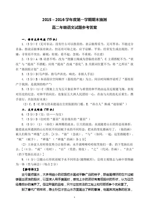 2015-2016学年度第一学期期末抽测高二语文试题答案