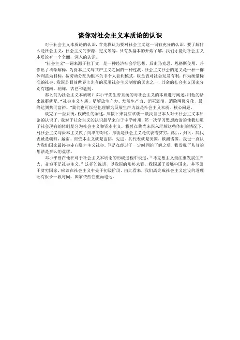 谈你对社会主义本质论的认识