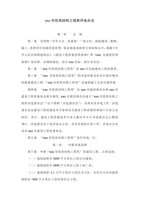 优质结构工程奖评选办法