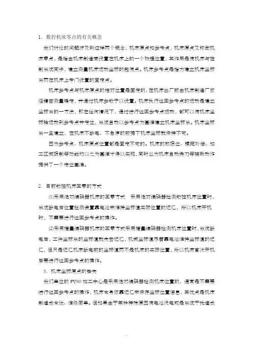 数控机床机械原点丢失的恢复档