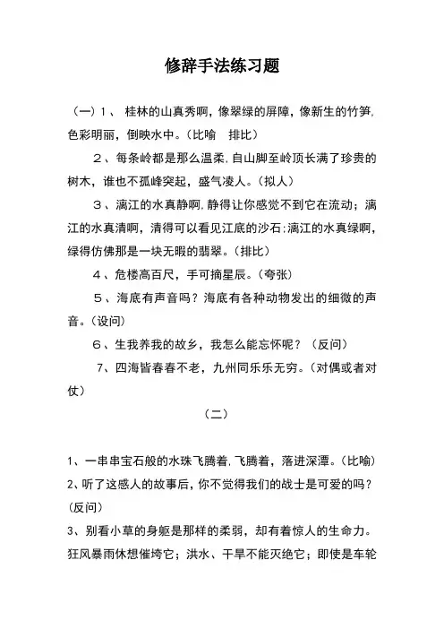 六年级修辞手法练习题及答案