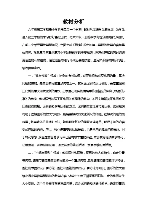 六年级下册数学第一单元教案