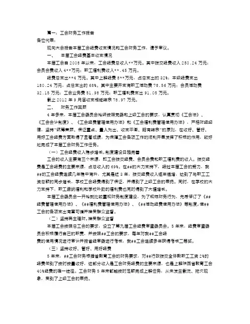 工会财务工作报告(共8篇) 2