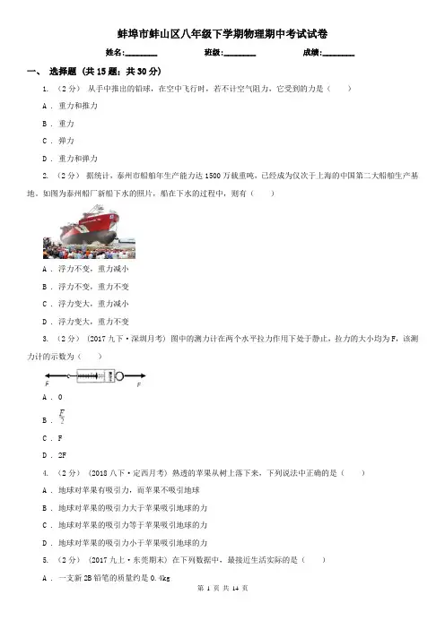 蚌埠市蚌山区八年级下学期物理期中考试试卷