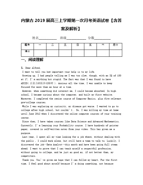 内蒙古2019届高三上学期第一次月考英语试卷【含答案及解析】