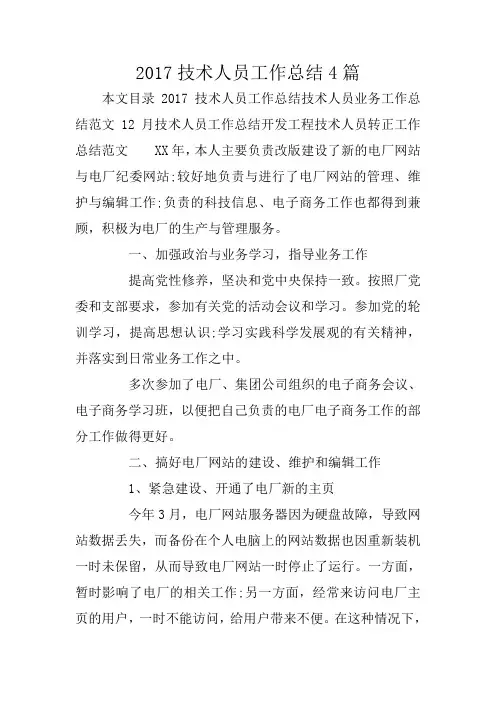 2017技术人员工作总结4篇
