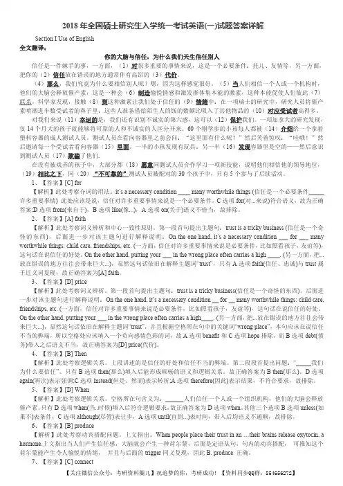 2018年考研英语真题答案及解析