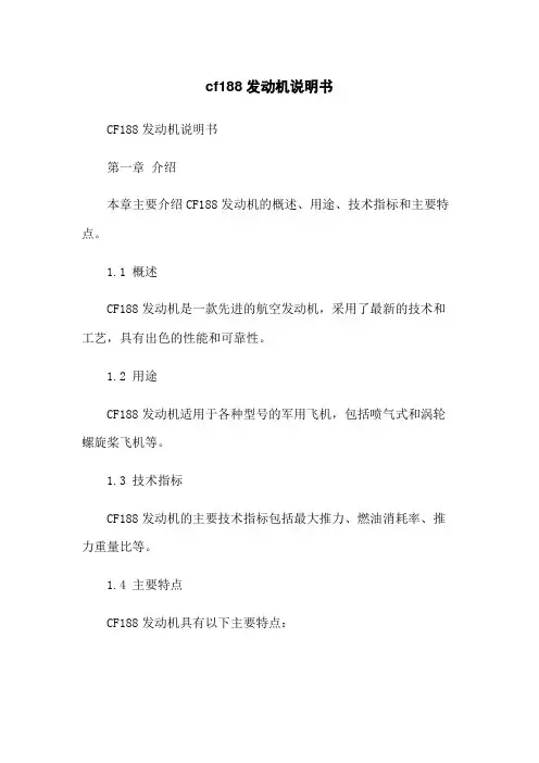 cf188发动机说明书