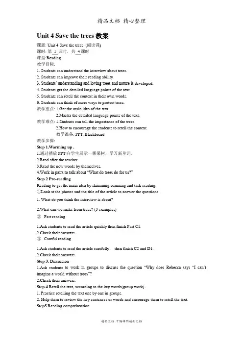 沪教牛津版七年级下册英语 Unit 4 1. Reading 教案
