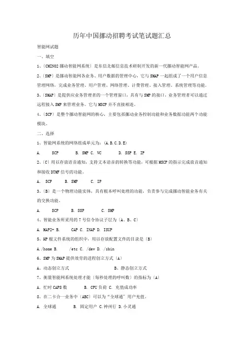 历年中国移动招聘考试笔试题汇总
