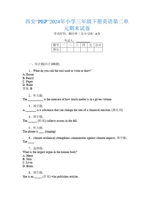 西安“PEP”2024年小学三年级下册I卷英语第二单元期末试卷