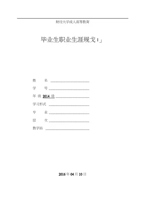 2014级_职业生涯规划