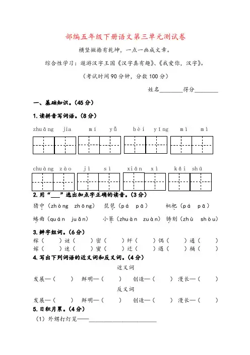 2020部编人教版五年级下册语文第三单元测试题(含答案)
