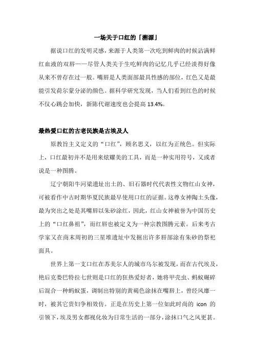 一场关于口红的「溯源」