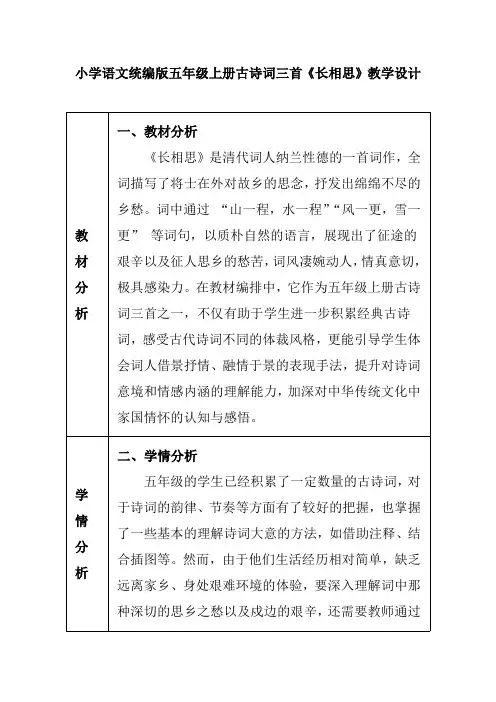 小学语文统编版五年级上册古诗词三首《长相思》教学设计