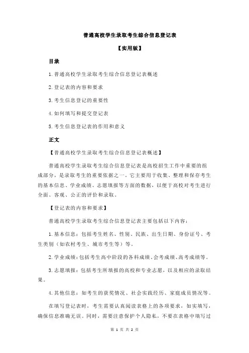 普通高校学生录取考生综合信息登记表
