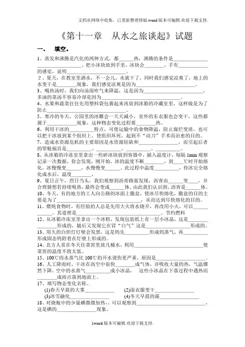 沪科版物理九年第十一章从水之旅谈起同步测试