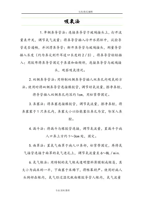 正确的吸氧法