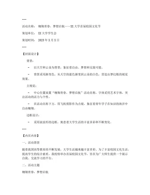 大学活动策划封皮