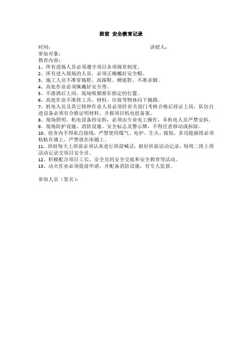 班前安全教育记录