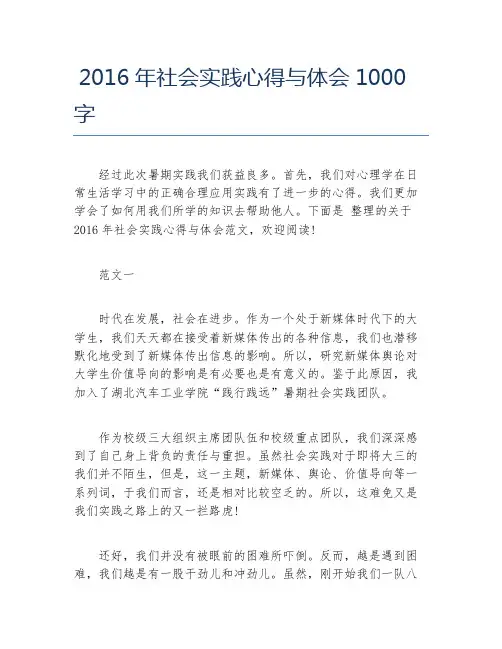 社会实践心得与体会1000字