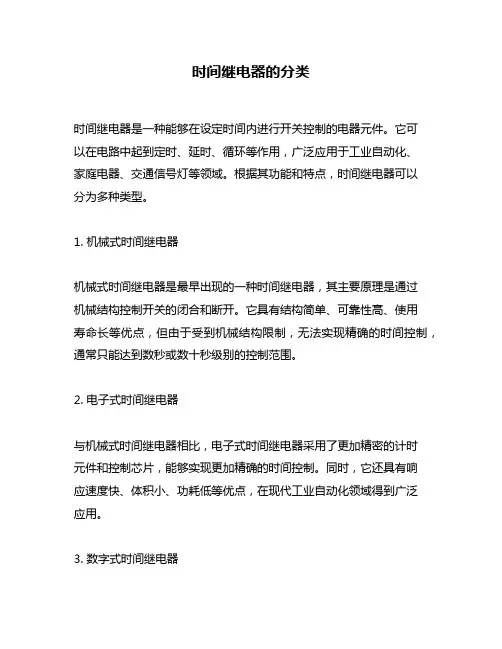 时间继电器的分类