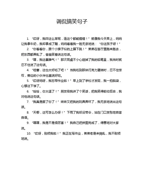 调侃搞笑句子