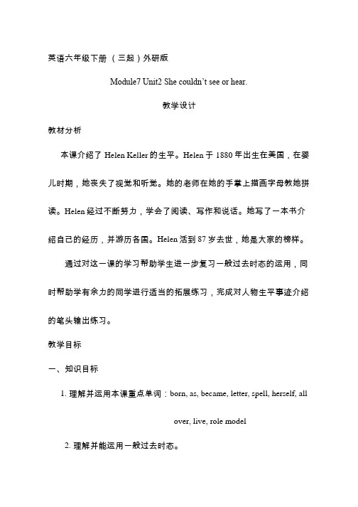 小学英语《She couldn't see or hear》优质课教学设计、教案