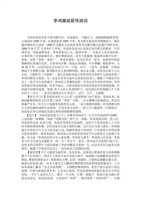 李鸿章故居导游词