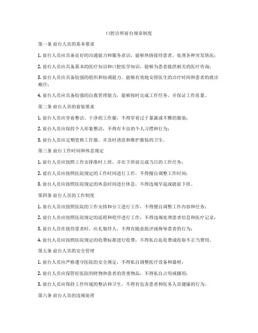 口腔诊所前台规章制度