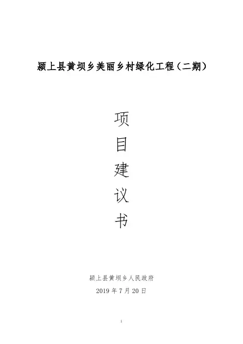 绿化工程项目建议书
