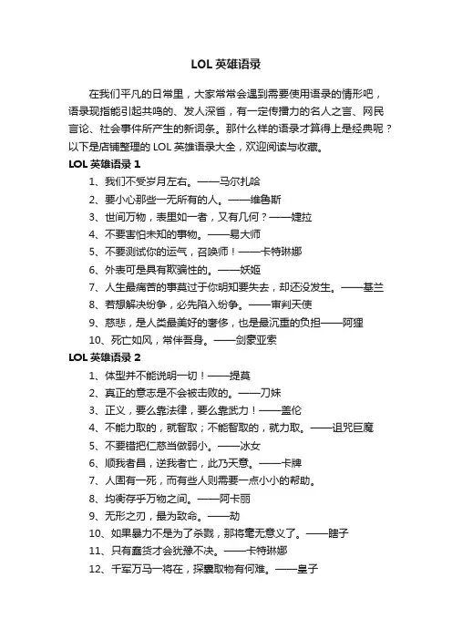 LOL英雄语录