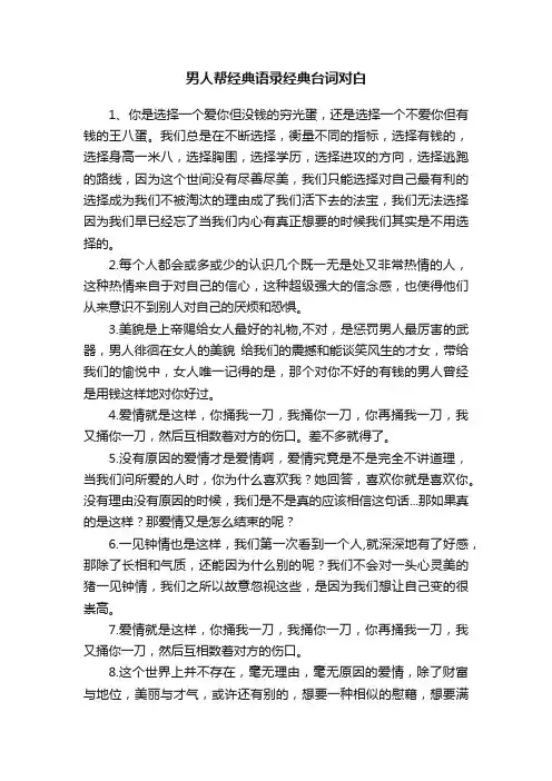 男人帮经典语录经典台词对白