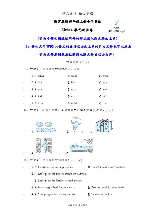 新冀教版四年级上册小学英语 Unit 4单元试卷