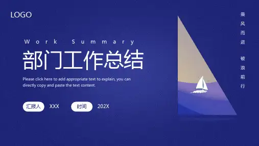 蓝色创意部门工作总结PPT模板