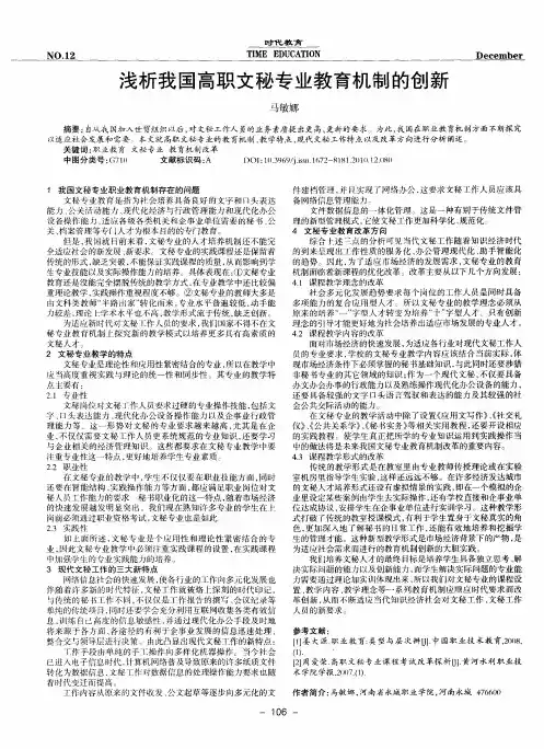 浅析我国高职文秘专业教育机制的创新