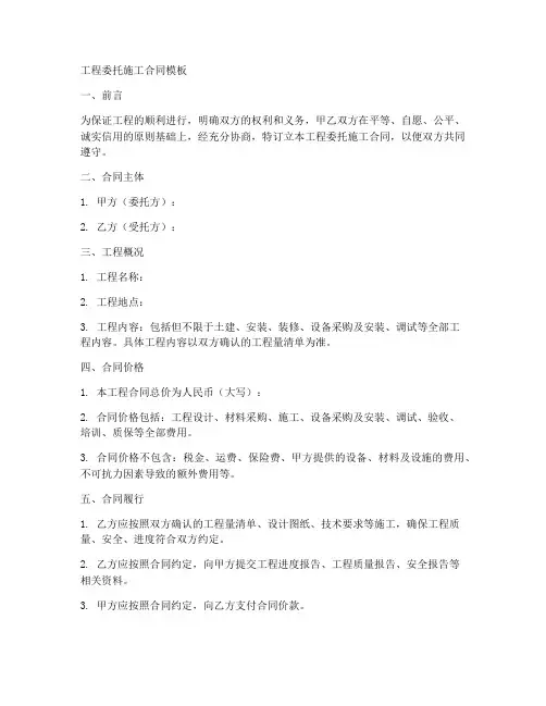委托施工合同模板