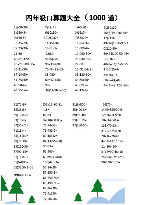 四年级口算题大全(每页100道_共1000道)