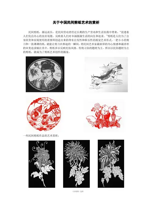 剪纸赏析